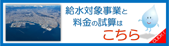 該当事業と料金の試算はこちら