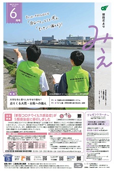 県政だよりみえ６月号表紙