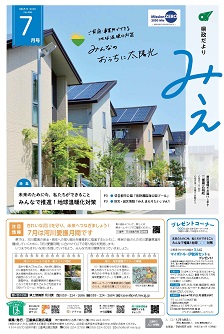 県政だよりみえ７月号表紙