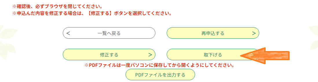 取り下げボタンの図