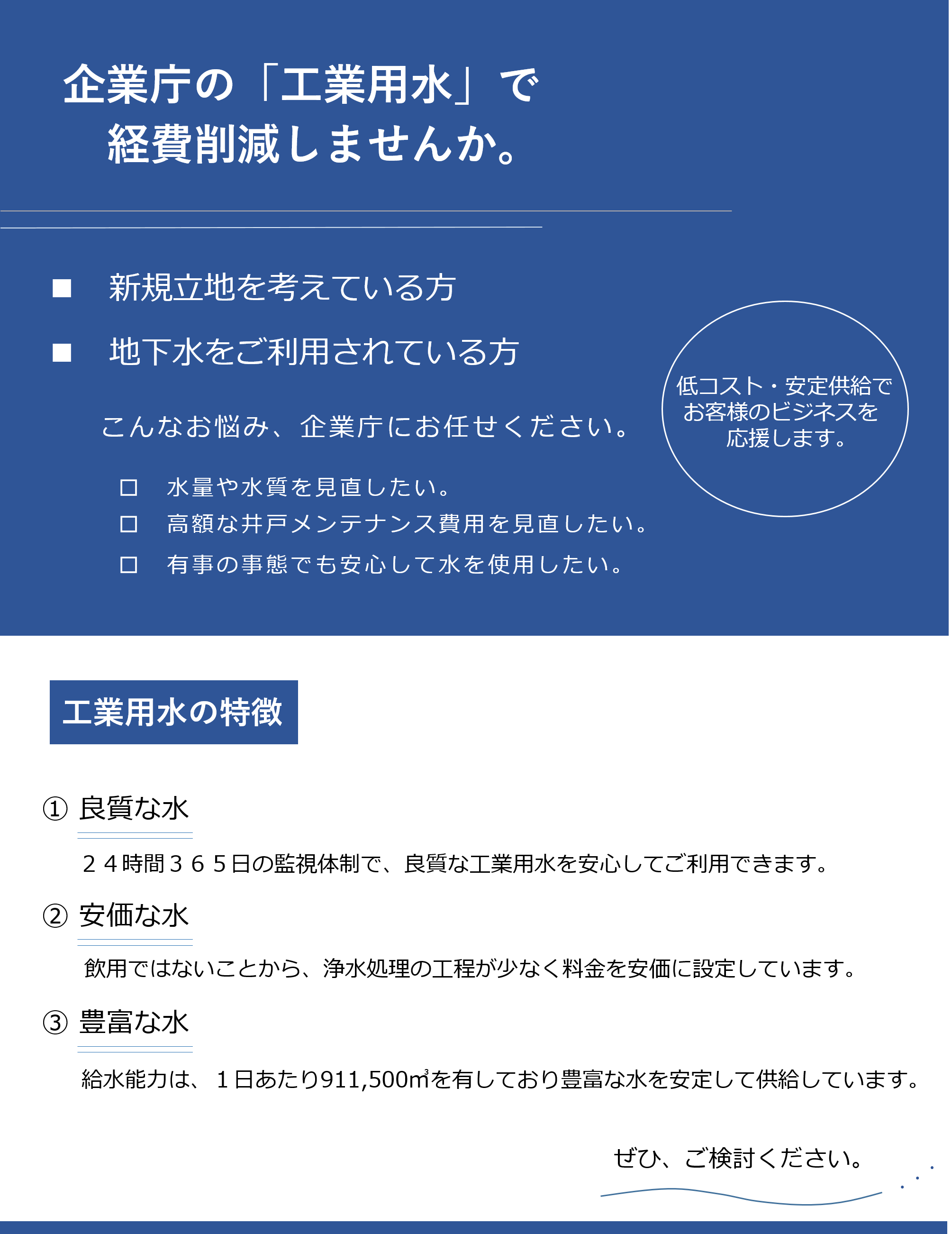 新規給水について