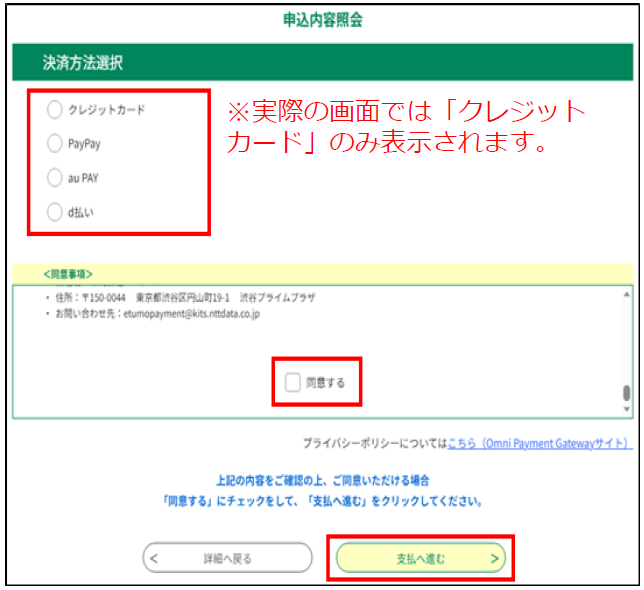 決済方法の選択と同意