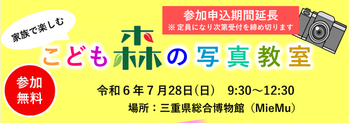 参加申込期間延長