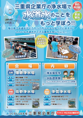 令和６年度三重県企業庁浄水場公開チラシ（表）