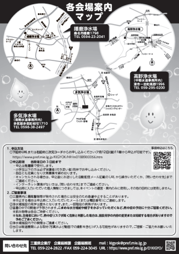 令和６年度三重県企業庁浄水場公開チラシ（裏）