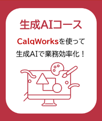 AIコース