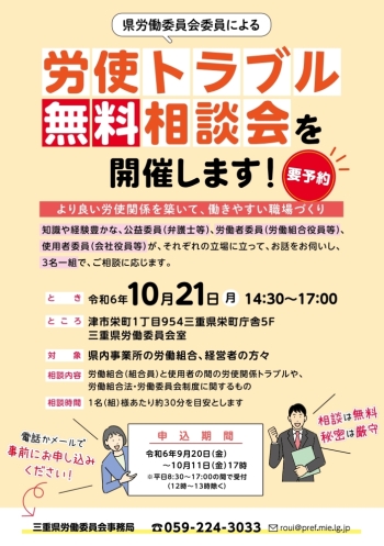 チラシ　労使間のトラブルでお悩みの方　三重県労働委員会がお手伝いします。