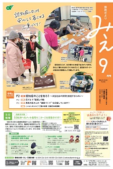 県政だよりみえ９月号表紙