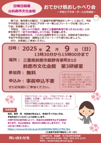 おでかけ版おしゃべり会～不妊ピアサポーターとの交流会～を開催します