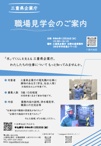 令和６年度職場見学会のご案内