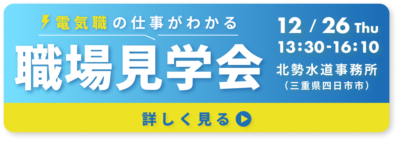 令和６年度職場見学会