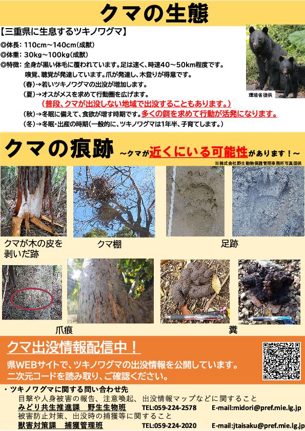 三重県クマ出没注意喚起チラシ（裏）