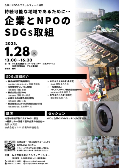 （チラシ）SDGsセミナー