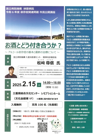 令和６年度依存症関連問題市民公開講座　ご案内