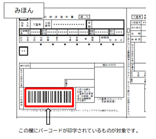 納付書（みほん）