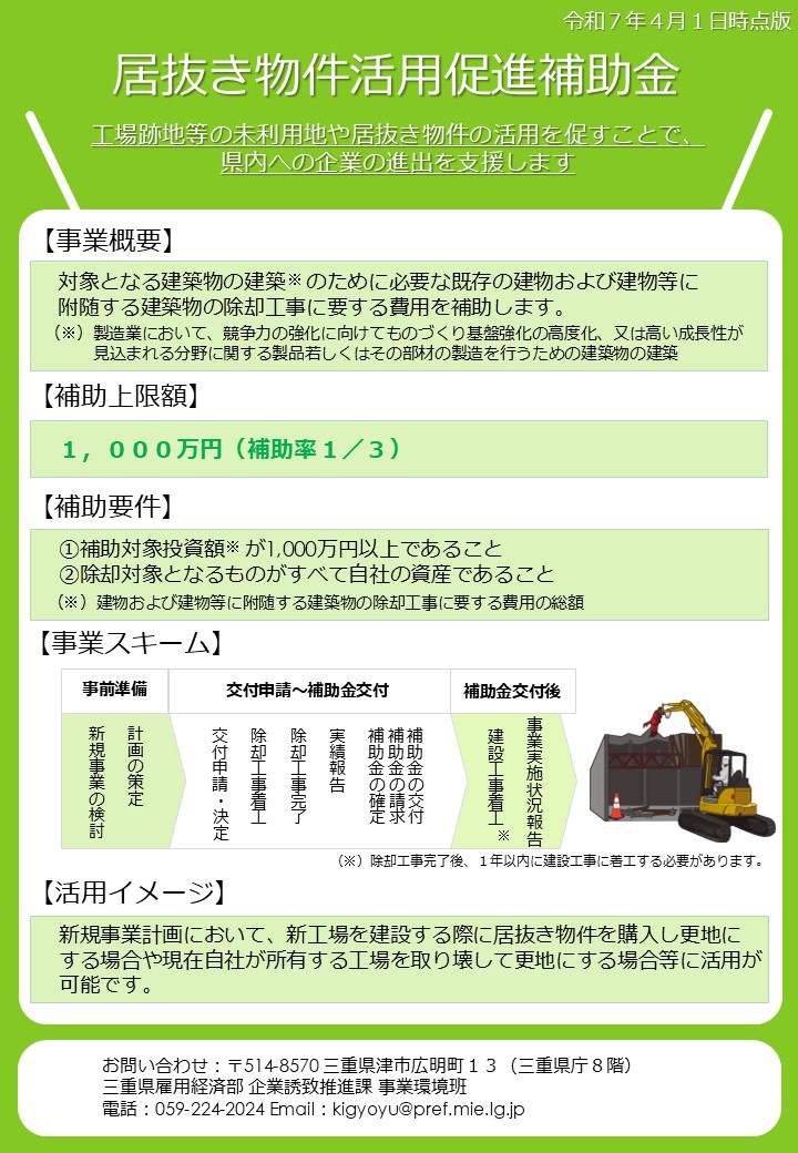 制度チラシ
