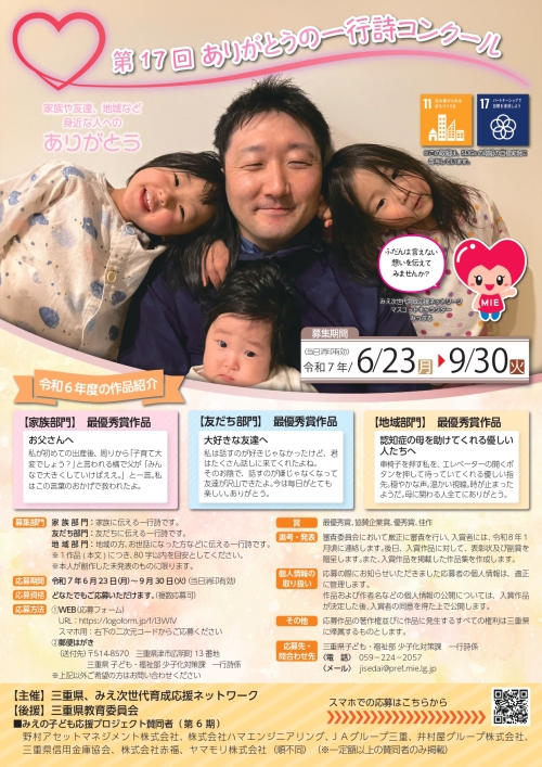 第１７回　ありがとうの一行詩コンクール　チラシ