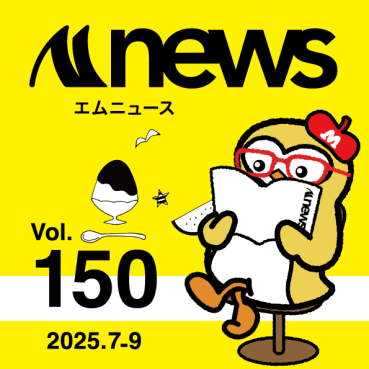 Mニュース　150号表紙