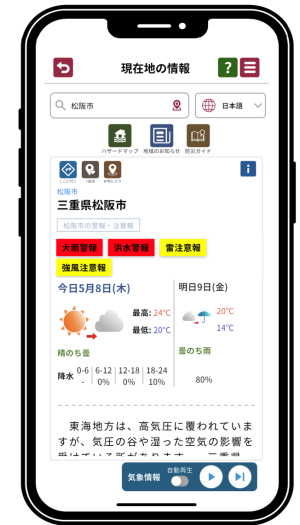 アプリの現在地の情報画面です。