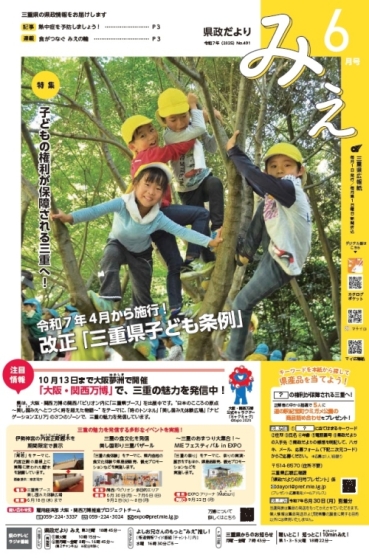 「県政だより みえ」6月号表紙.jpg