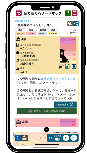 「耳で聴くハザードマップ」の読み上げ画面です。