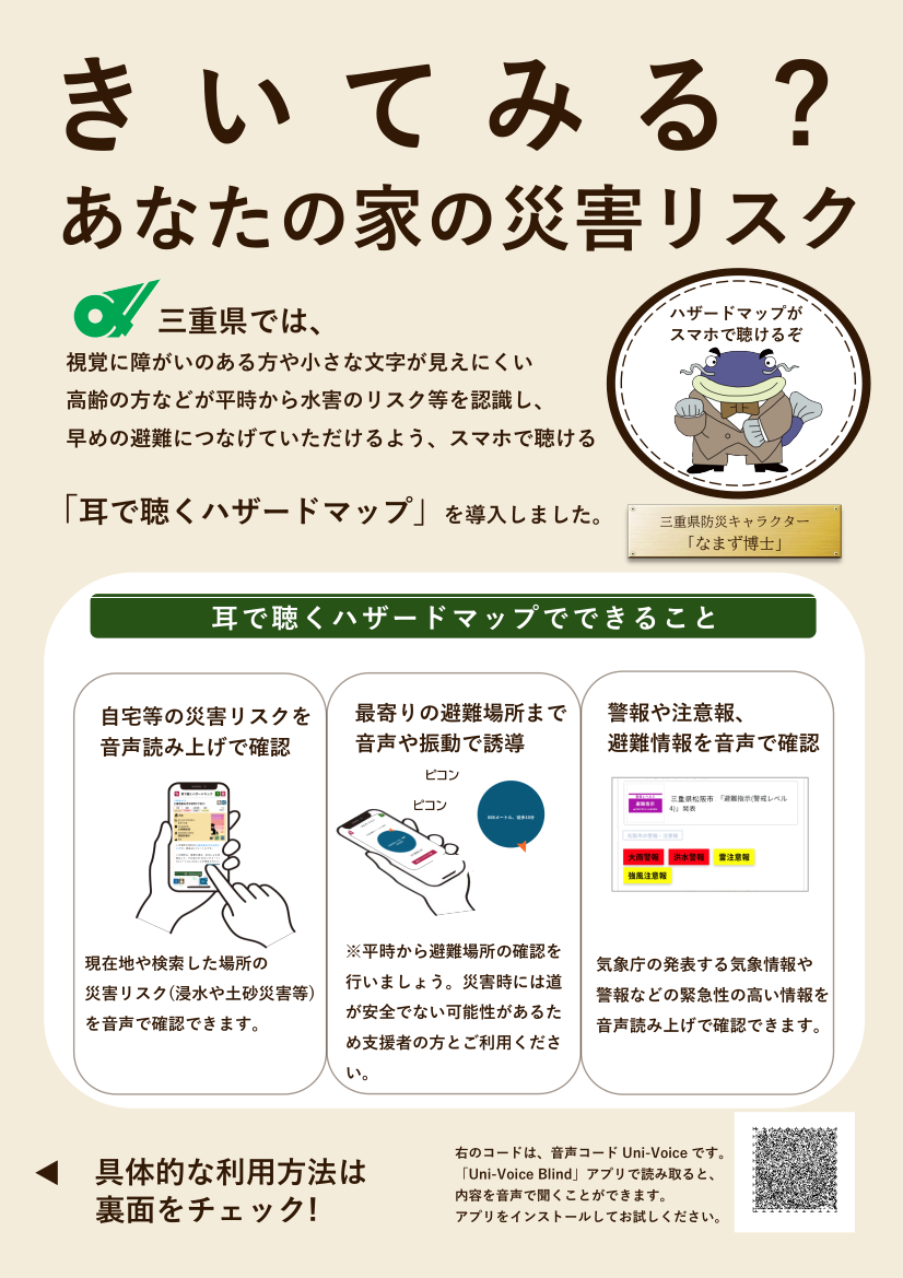 「耳で聴くハザードマップ」のチラシのおもてめんです。