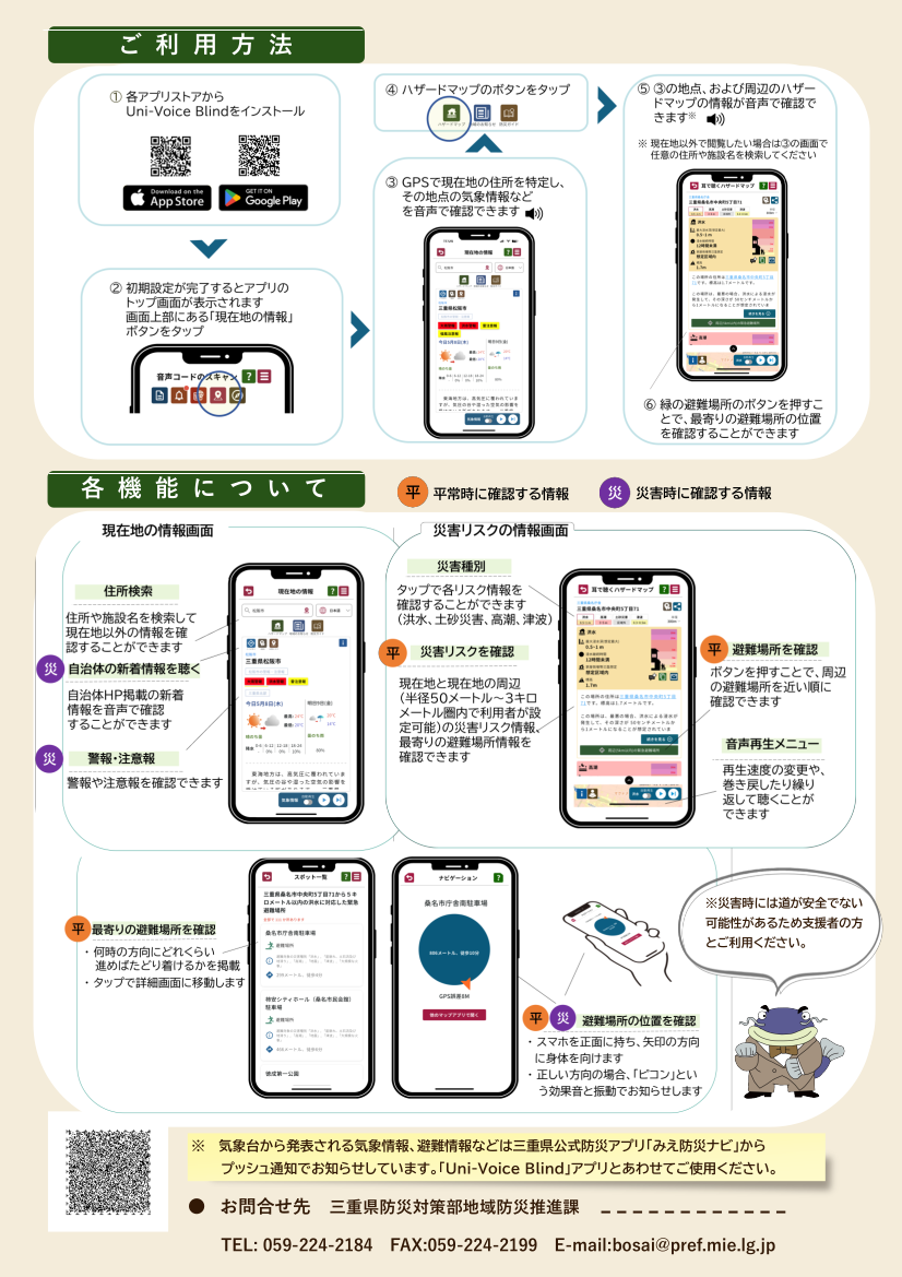 「耳で聴くハザードマップ」のチラシのうらめんです。