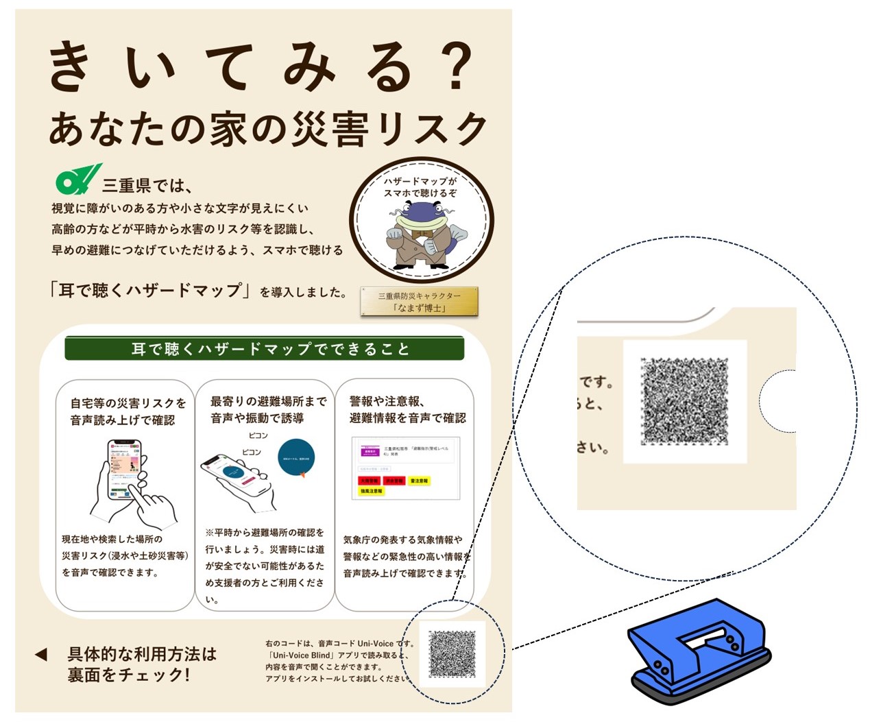 切り欠き加工のお願いチラシの画像です。