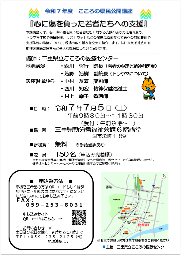 県民公開講座チラシ