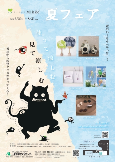 アートショップMikke 夏フェアチラシ