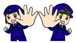 警察官のイラスト