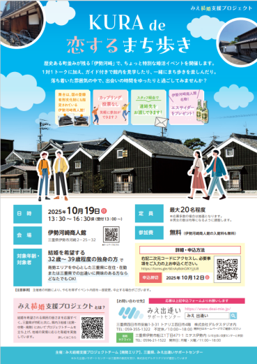 伊勢市PTチラシ