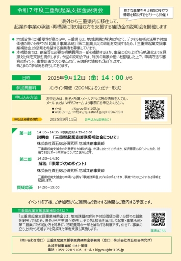 令和７年度三重県起業支援金説明会