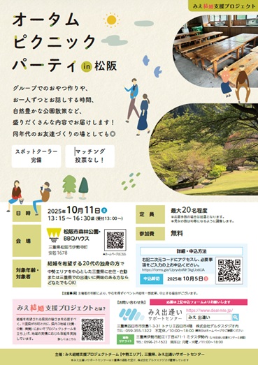 松阪市PTチラシ