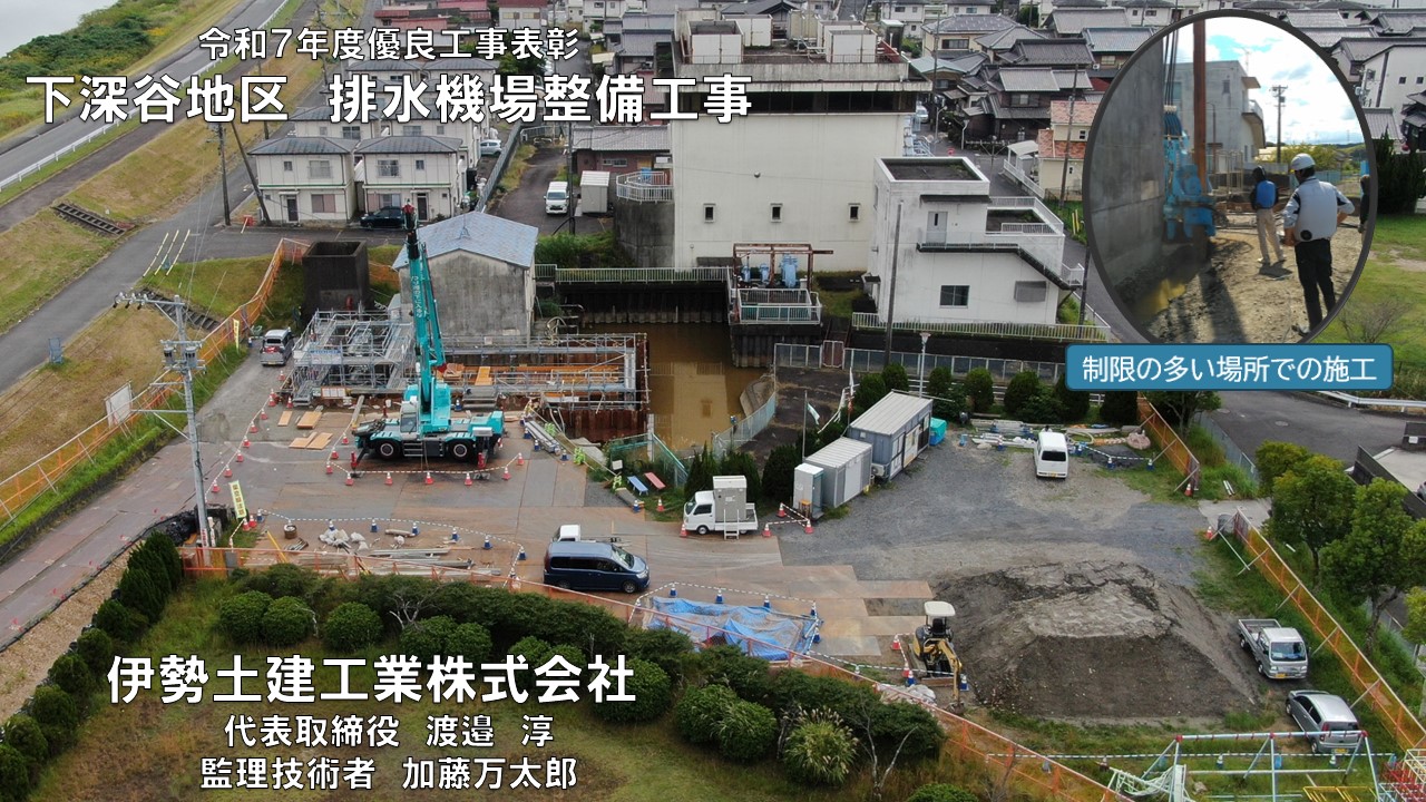 下深谷地区排水機場整備工事写真