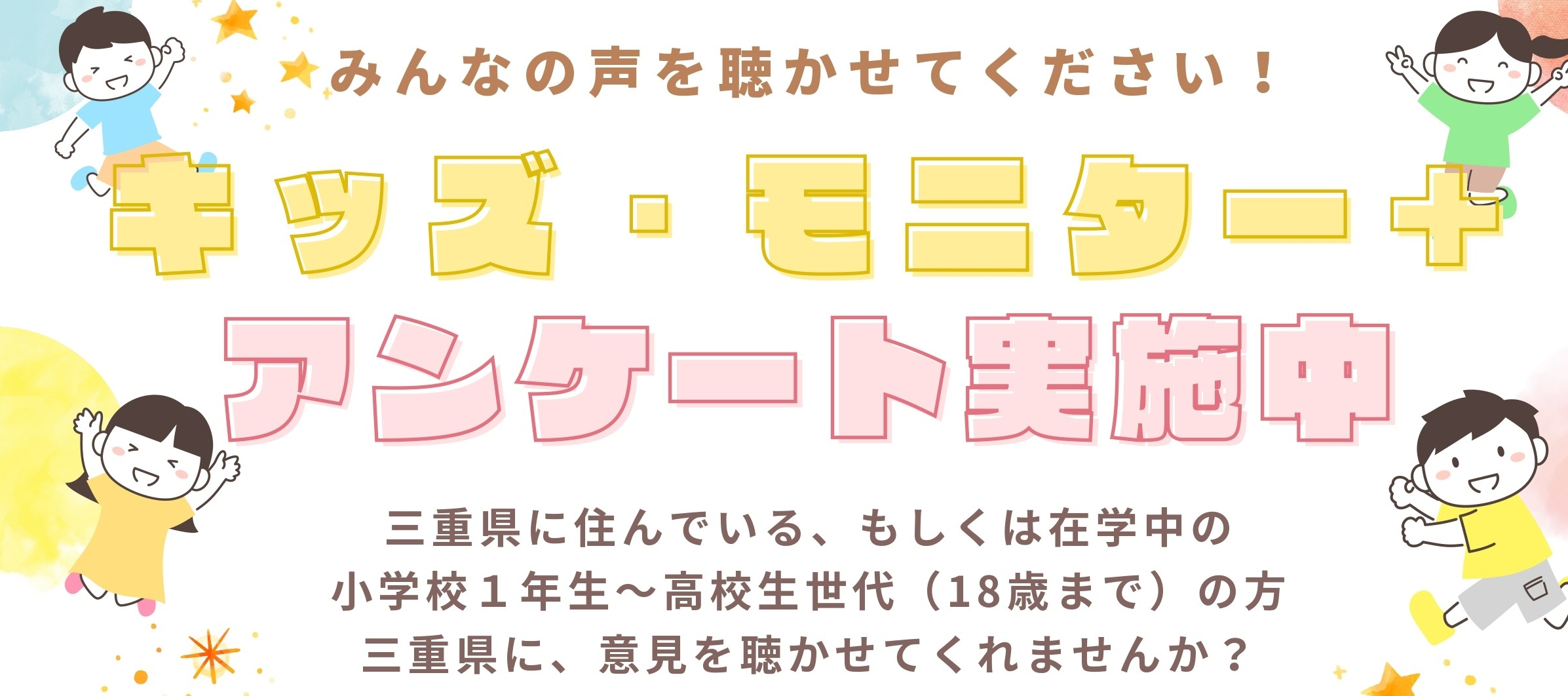 みえ 子ども スマイルネット
