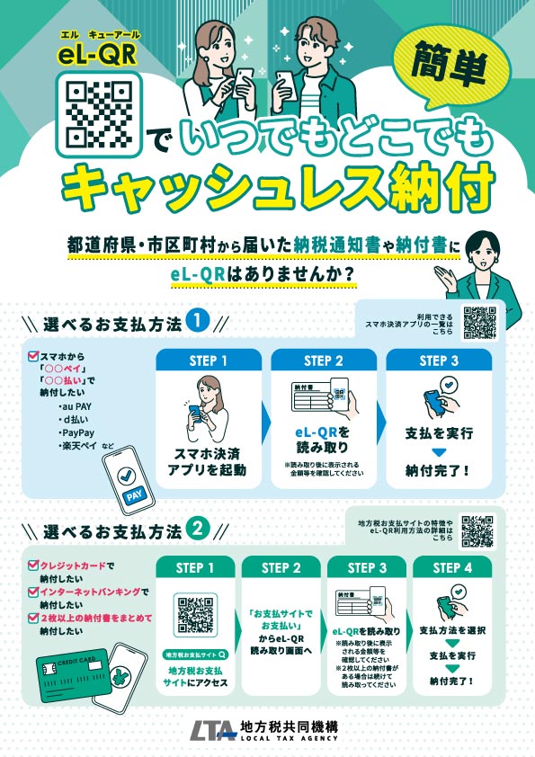 地方税お支払いサイトリーフレット