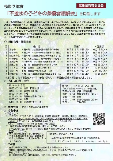 チラシ：令和７年度不登校の子どもの保護者相談会を開催します