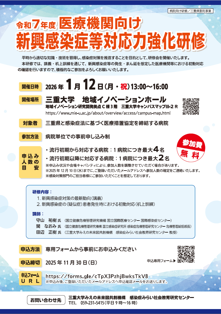 病院向け研修会チラシ