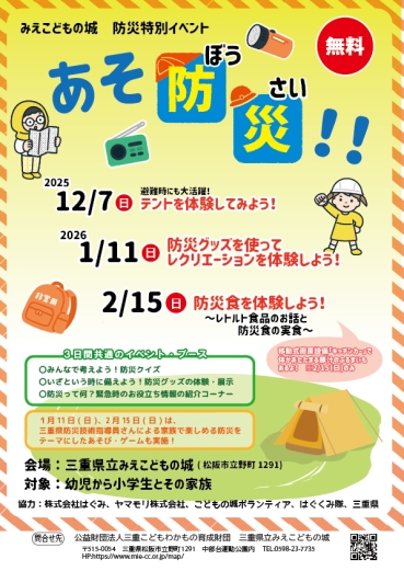 あそぼうさいチラシ