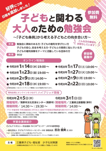 チラシ：子どもと関わる大人のための勉強会を開催します