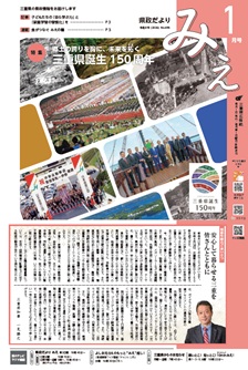 県政だより１月号表紙
