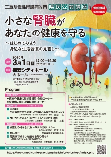 慢性腎臓病対策県民公開講座チラシ