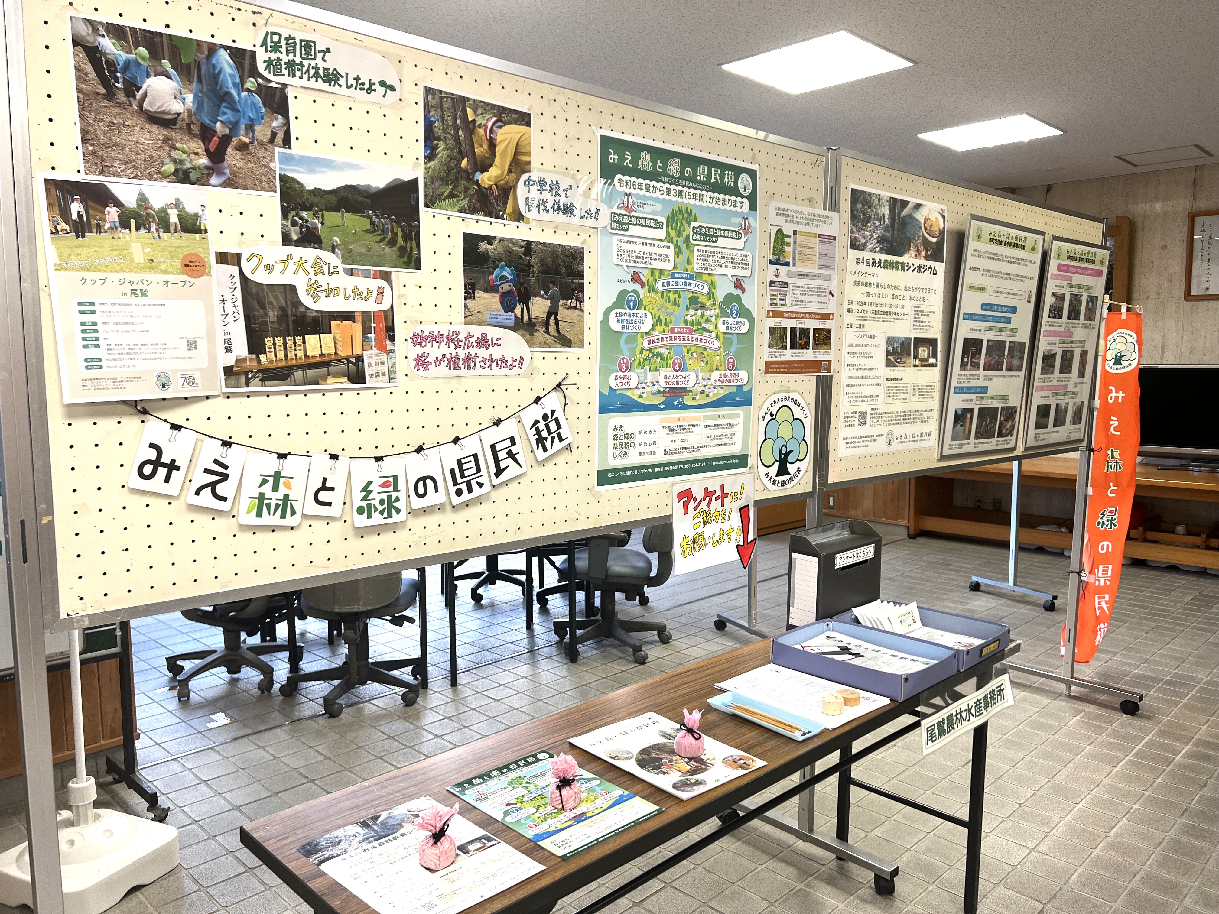 みえ森と緑の県民税パネル展示1