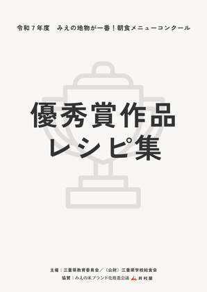 レシピ集表紙