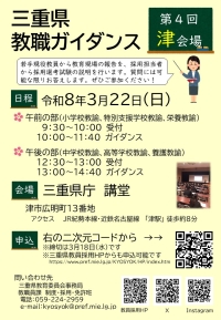教職ガイダンス（津会場）のサムネイル画像