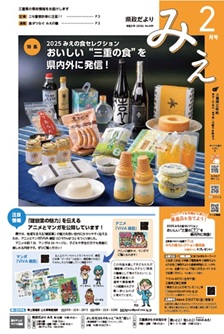 県政だより2月号表紙