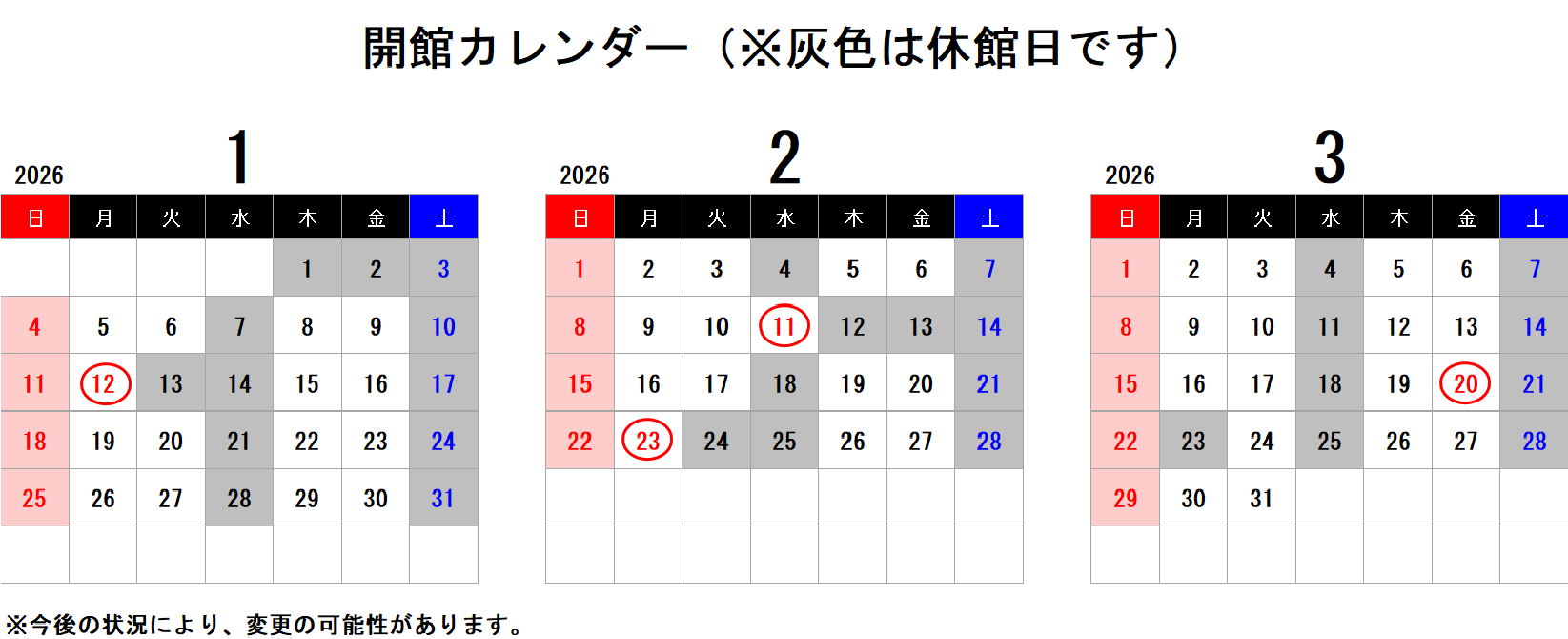 開館カレンダーの画像