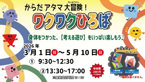 ワクワクひろばチラシ