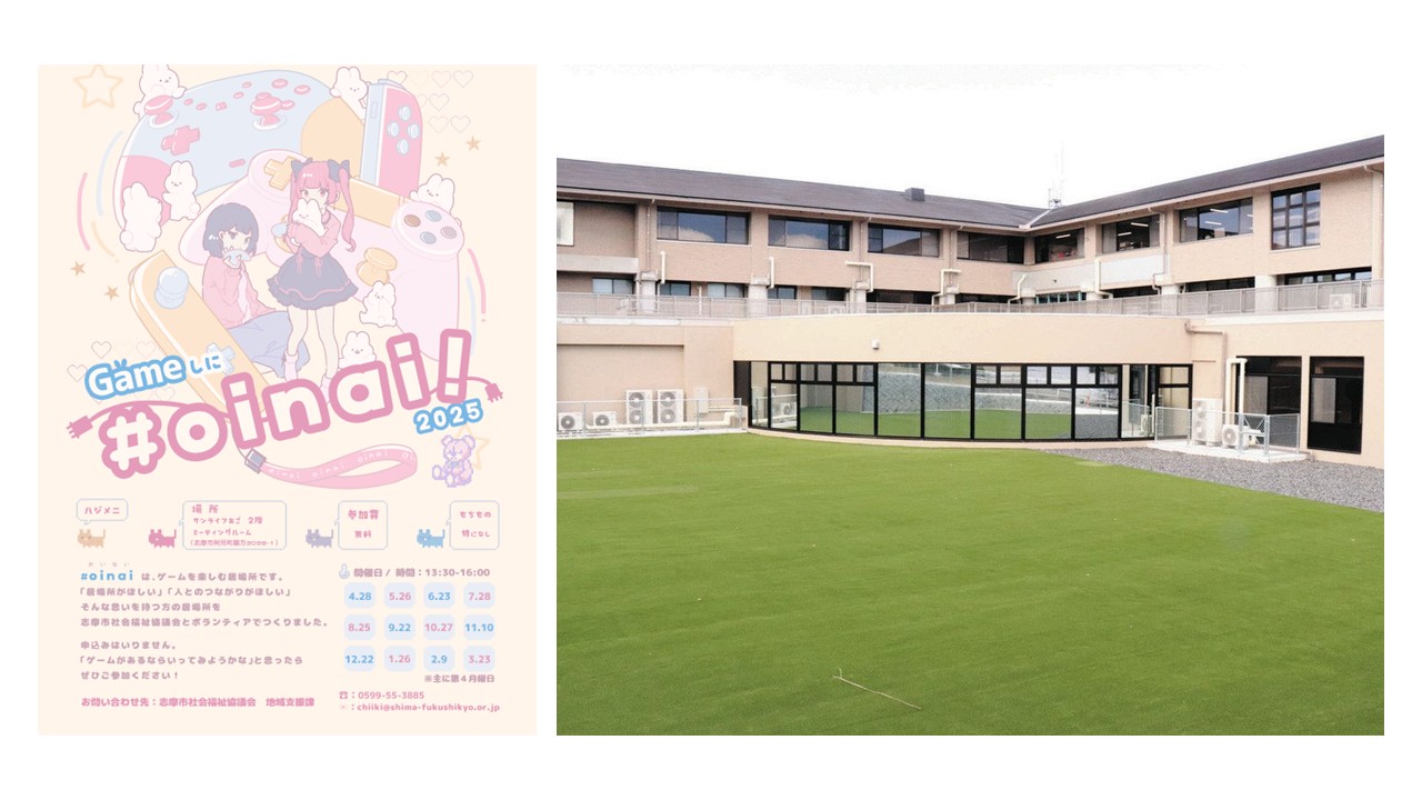 gameしに#oinai”